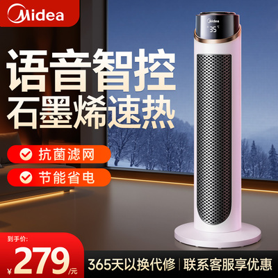 美的石墨烯语音取暖器咨询优惠20