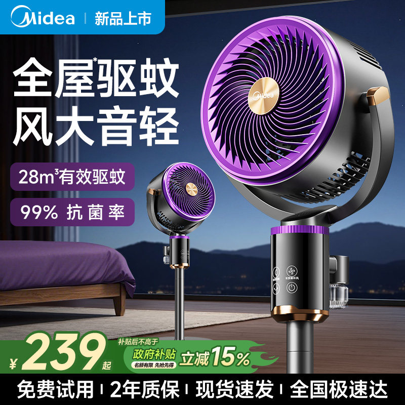 美的空气循环扇驱蚊抗菌智能语音落地电风扇家用卧室静音2026新款