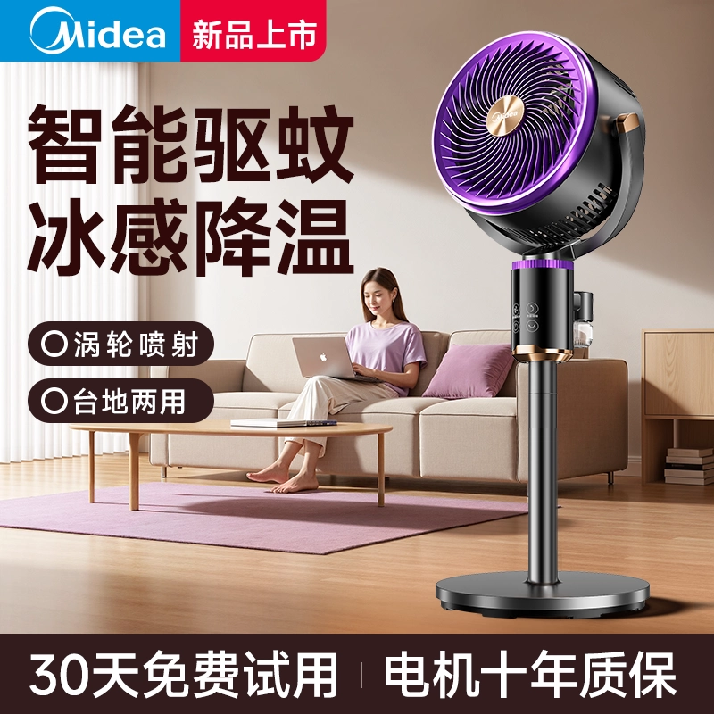 美的暴风驱蚊空气循环扇智能语音电风扇静音家用落地风扇2026新款