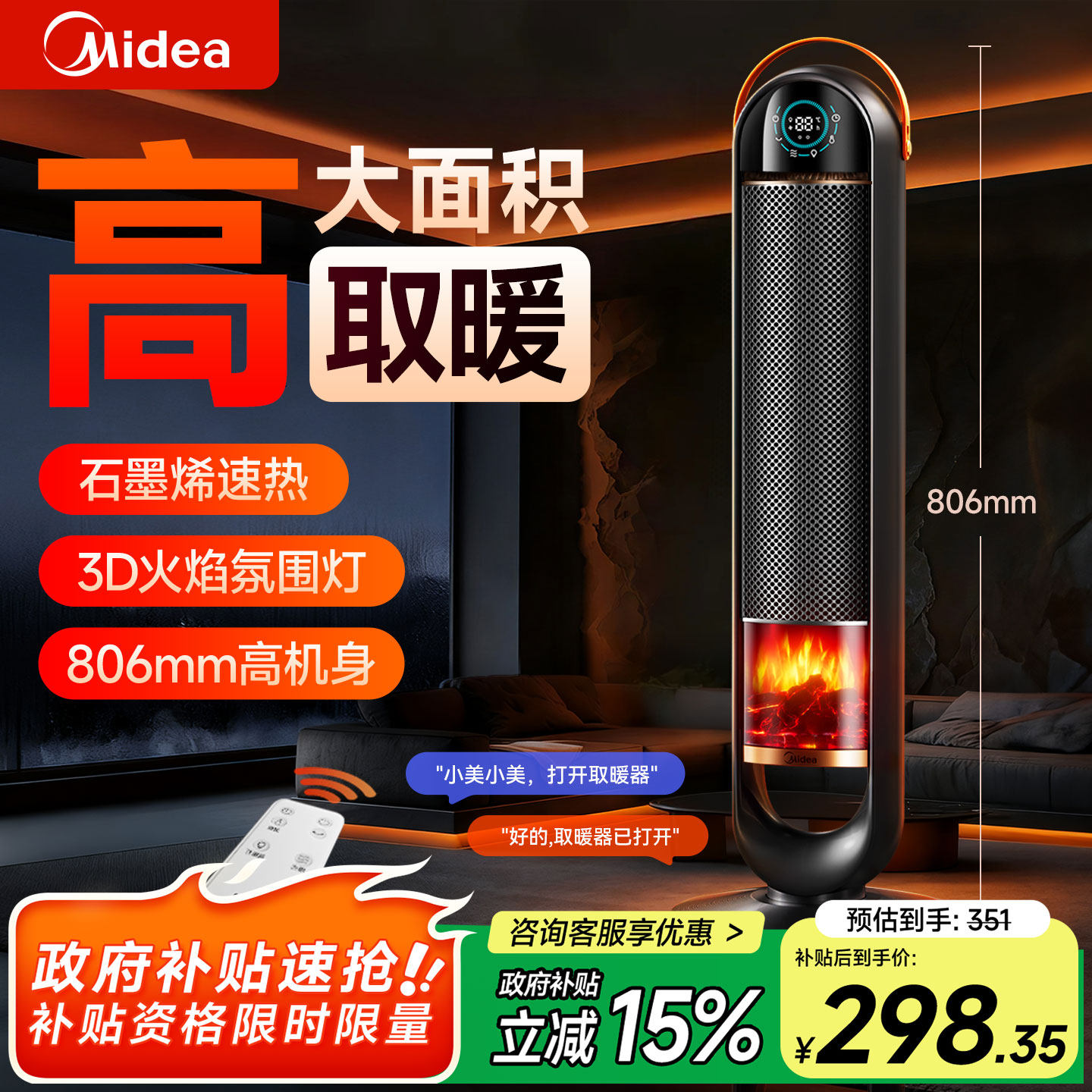 【直播专享 】美的石墨烯取暖器暖风机2025新款冬季节能