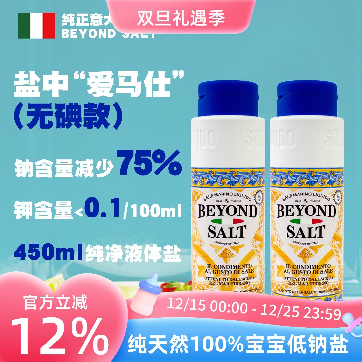 T3T4人群专用食用盐无碘低盐低钠