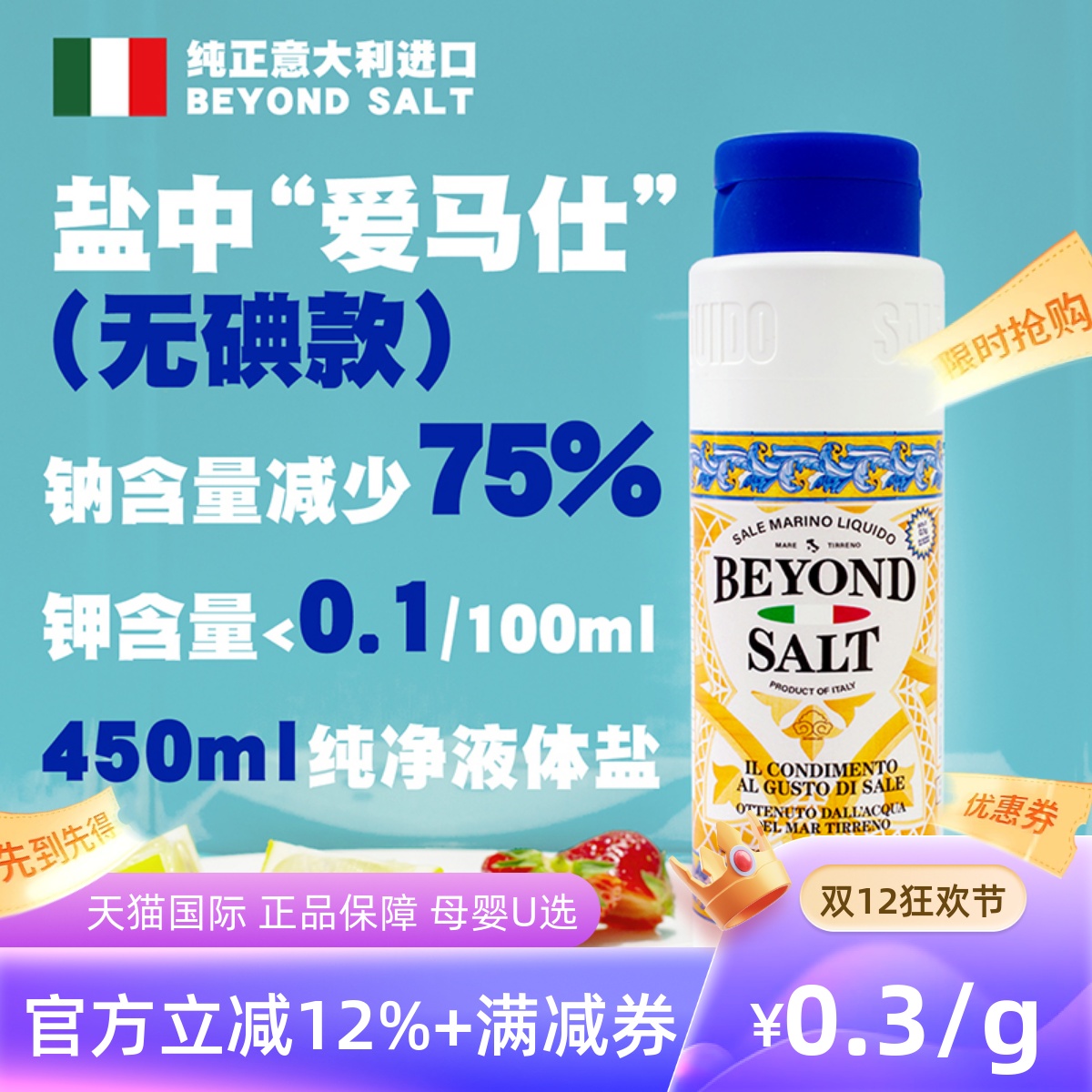 婴儿专用食用盐10大零添加BY辅食