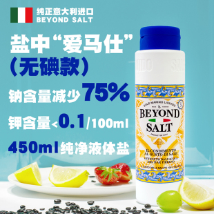 进口无碘盐宝宝一岁1婴儿辅食液体盐0添加料调味专用食用海盐食盐