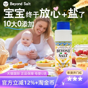 一岁婴儿专用无碘食盐宝宝家用0添加配料表干净的盐食用辅食调味