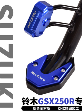 适用铃木GSX250R摩托车改装配件加大边撑垫侧踢块脚撑 铝合金加厚