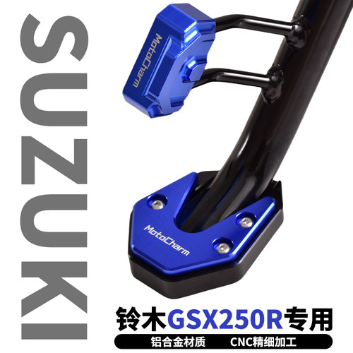 侧踢块GW250改装配件加大边撑垫