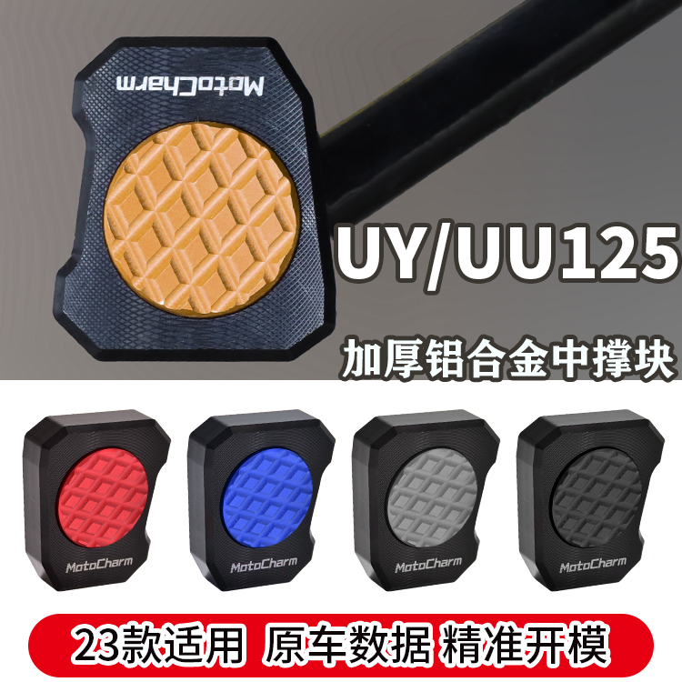 适用铃木UY125大撑垫改装配件脚撑配件UEUU125主支撑中撑垫配件