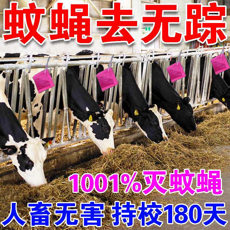 牛圈驱苍蝇神器克星蝇香无味一闻死养殖场猪场蚊蝇通灭药