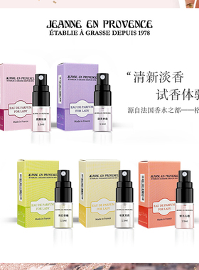 法国JEP香水小样体验装 普罗旺斯的珍妮男女士淡香水试香Q版正品