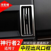 神行2P改装 饰条 中控出风口亮片 路虎神行者2空调出风口装 专用于