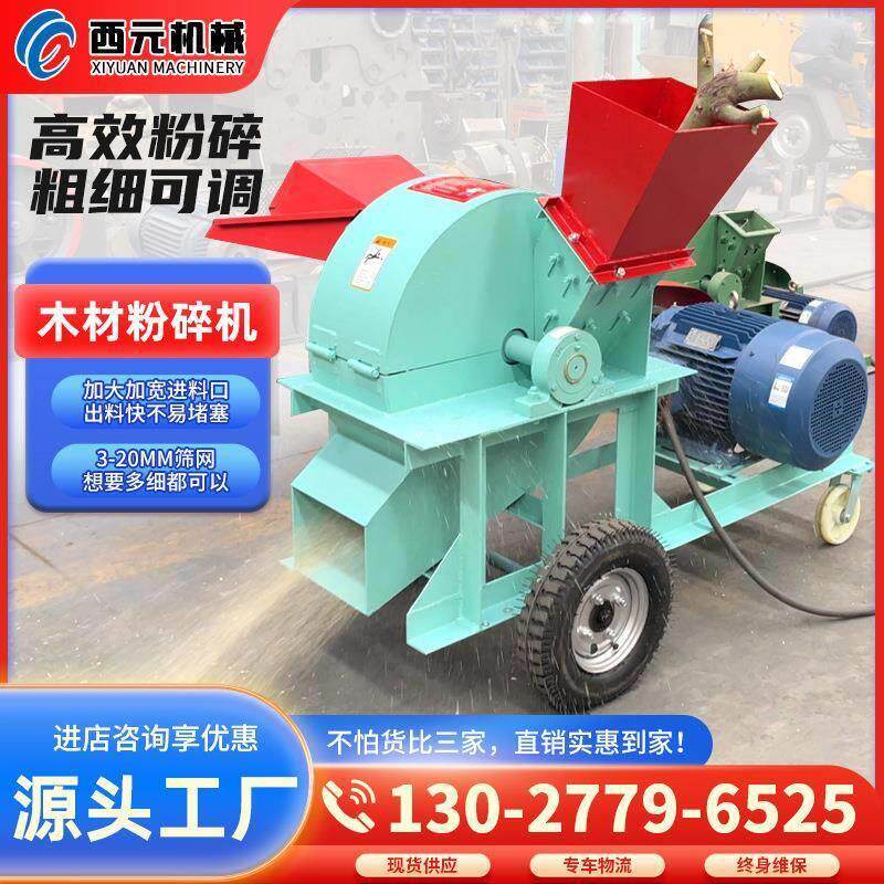 移动式小型木屑机香菇木料粉碎机食用菌锯末木屑机源头厂家