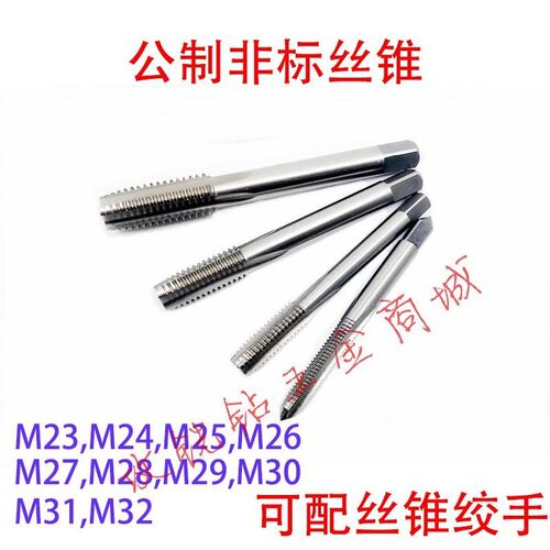 新款非标直槽丝攻锥M13M1n4M15M16M17M18M19M20M21M22*0.5/0.75/1