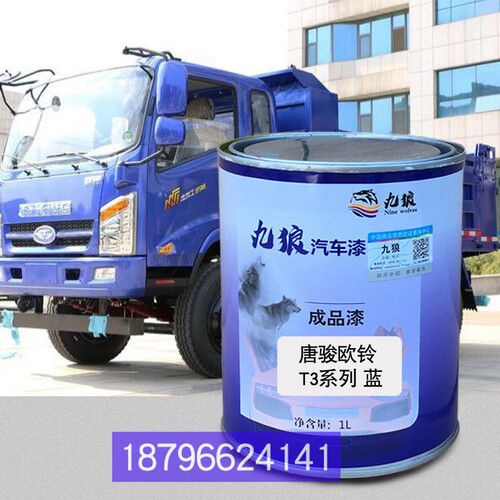 现色代商用车祥康蓝时油骏斯卡蓝特四川现漆代O瑞越蓝唐欧骏铃T3