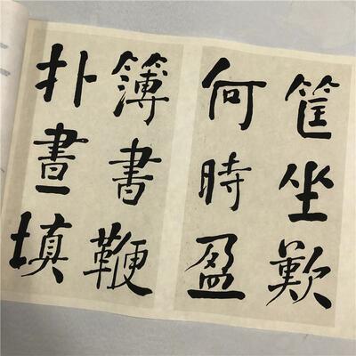 清代何绍基楷书东坡诗册大楷长卷微喷覆制学习临摹范本宣纸字帖