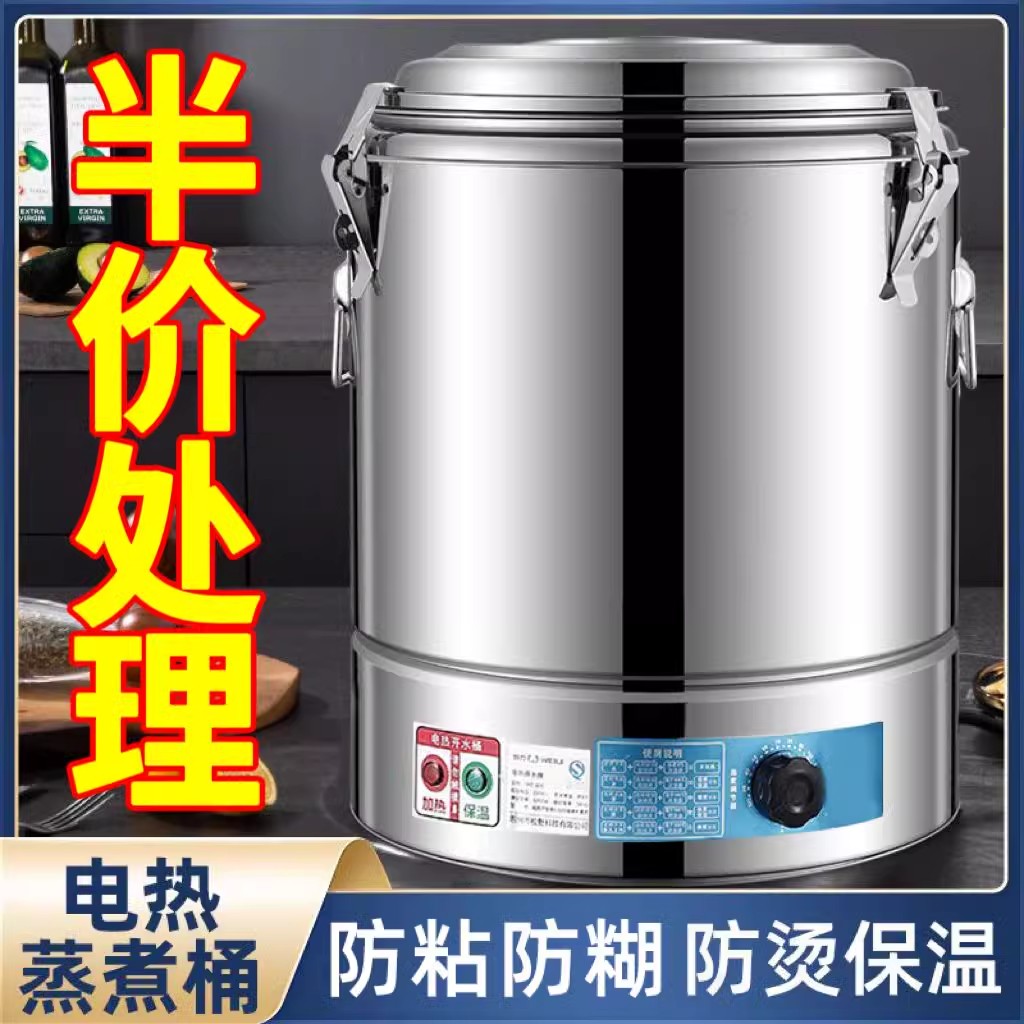 不锈钢电热开水桶饭店商用电烧水桶机热水桶器大容量餐厅自动保温