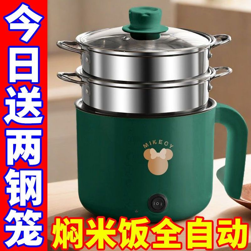 电煮锅多功能家用小锅学生宿舍煮面电热火锅泡面锅煮汤锅