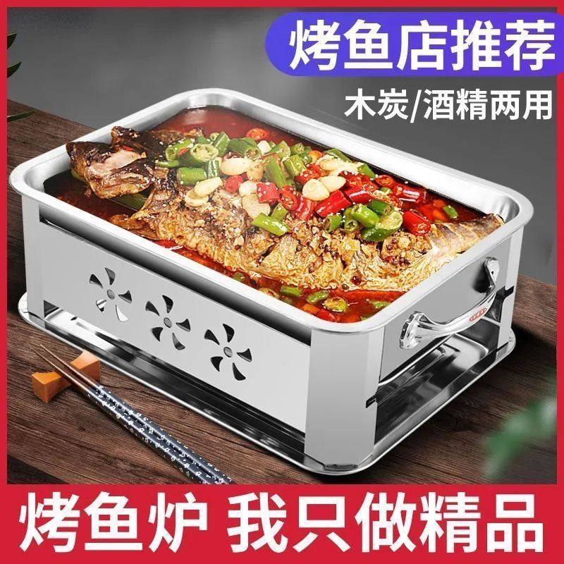 加厚不锈钢烤鱼炉酒精炉商用木炭烤鱼炉长方形家用碳烤架子烤鱼盘