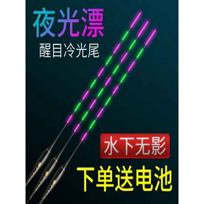 日夜两用夜光漂冷光护目醒目水下无影咬钩变色电子浮漂高灵敏夜钓
