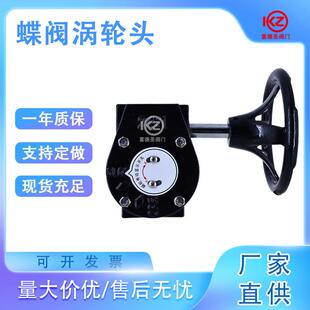 變速 渦輪頭 手輪開關 蝸輪蝶閥頭 手動頭 法蘭蝸輪蝶閥頭