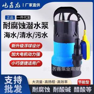耐酸碱耐腐蚀化工泵工业220V抽水泵潜水泵海水塑料泵花园泵防腐泵