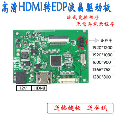 TS-M313A HDMI/VGA 高清eDP液晶屏驱动板 10寸-17.3寸通用1080p