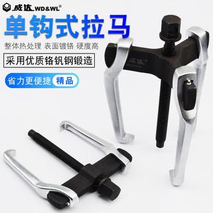 二爪三爪拉马轴承专用拆卸工具小型拉马安装 威达 轴承拔轮拉拔器