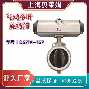 放料阀 气动180度多叶旋转阀 气动多瓣旋转蝶阀 D671F 16P