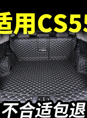 适用于长安cs55后备箱垫二代plus蓝鲸版后尾箱垫全包围汽车专用车