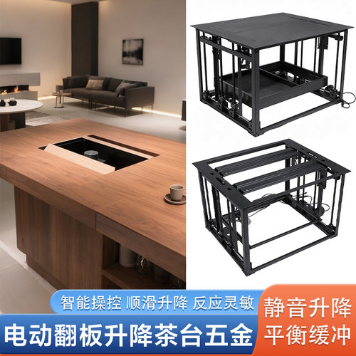 电动升降茶台配件茶桌岛台智能遥控自动翻转五金支架茶几升降器