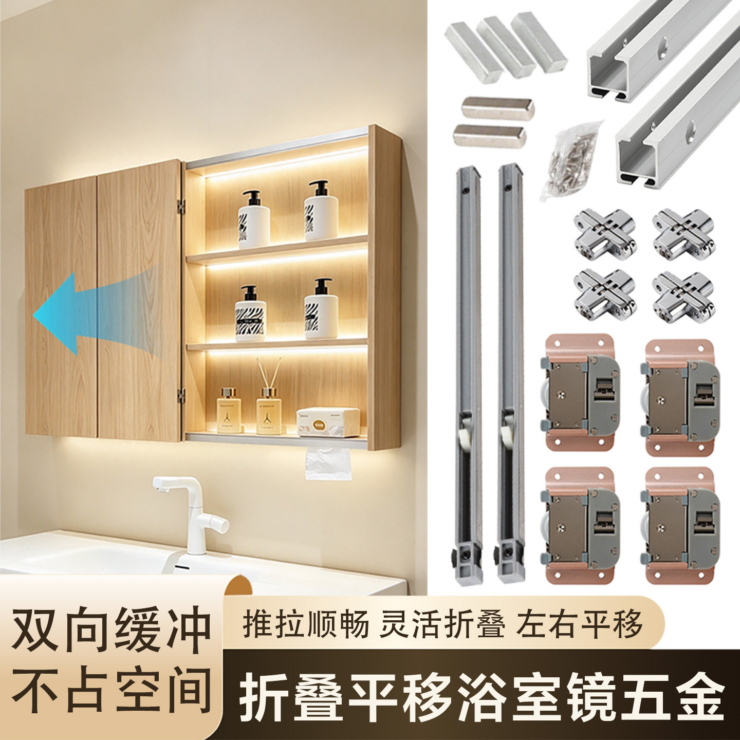 免开槽双缓冲浴室镜滑轨全套配件