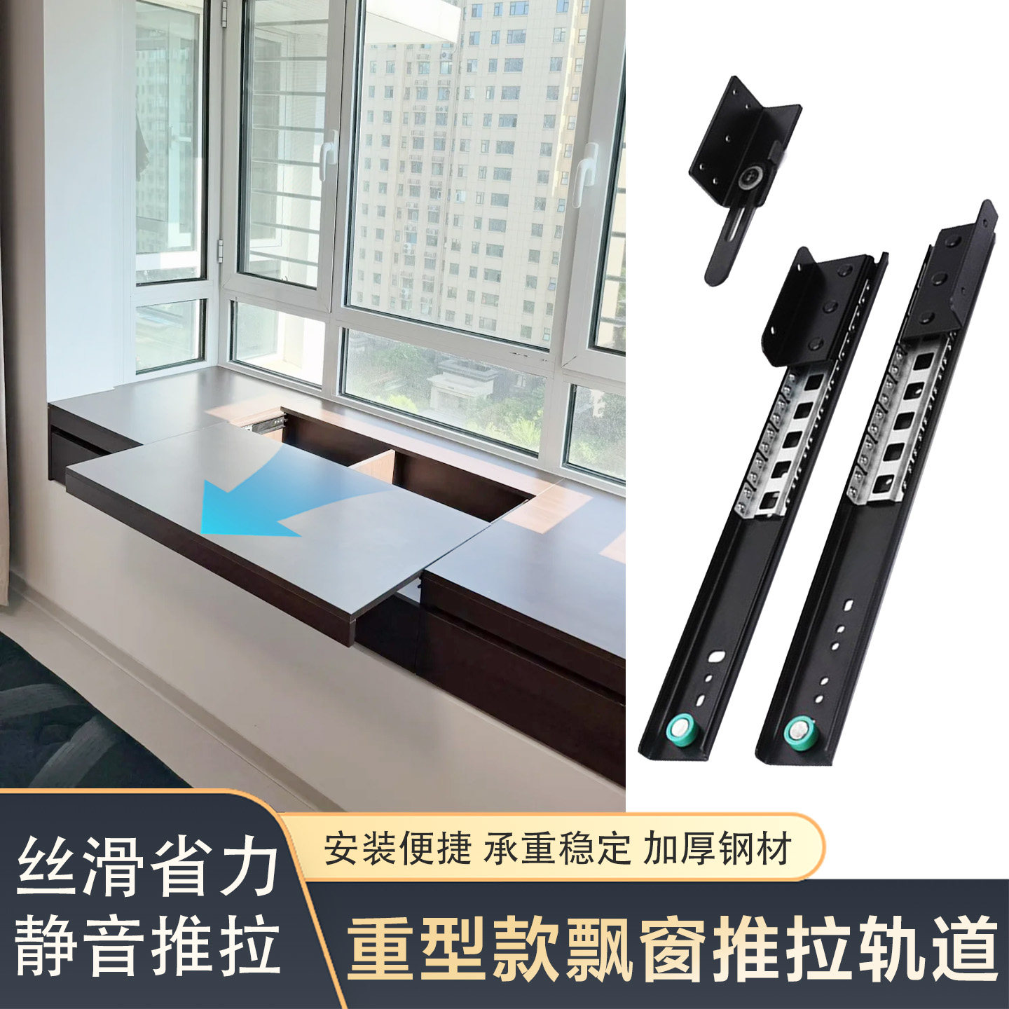 重型飘窗滑轨书桌伸缩推拉轨道窗台抽拉桌面隐形静音导轨五金配件