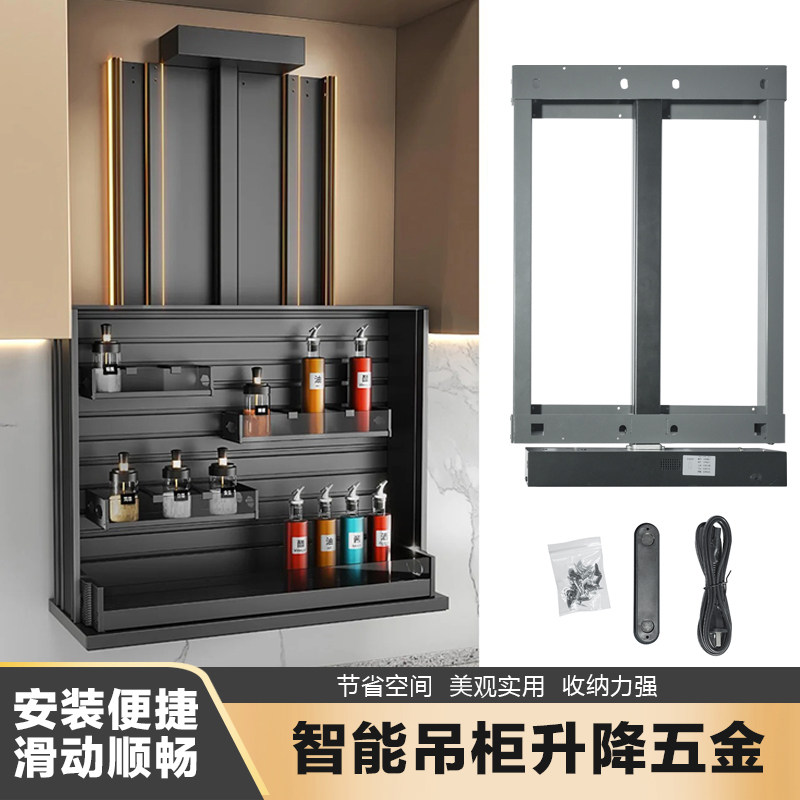 智能厨房电动垂直升降吊柜拉篮语音控制触摸自动调味调料篮下拉式