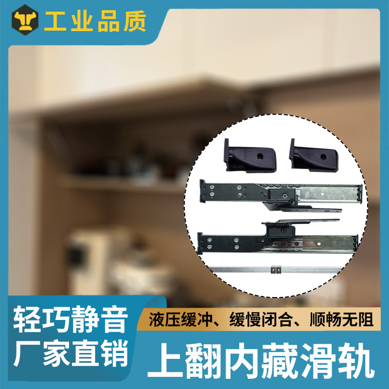上翻插入隐藏液压三节滚珠滑轨上移门缓冲内藏支撑杆橱柜五金配件
