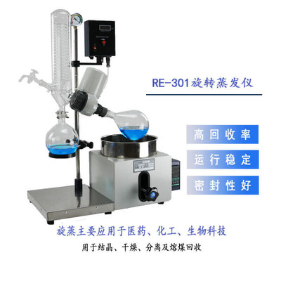 实验室小型2L3L5L蒸馏萃取提纯分离旋转蒸发仪器RE-201D301501RE-