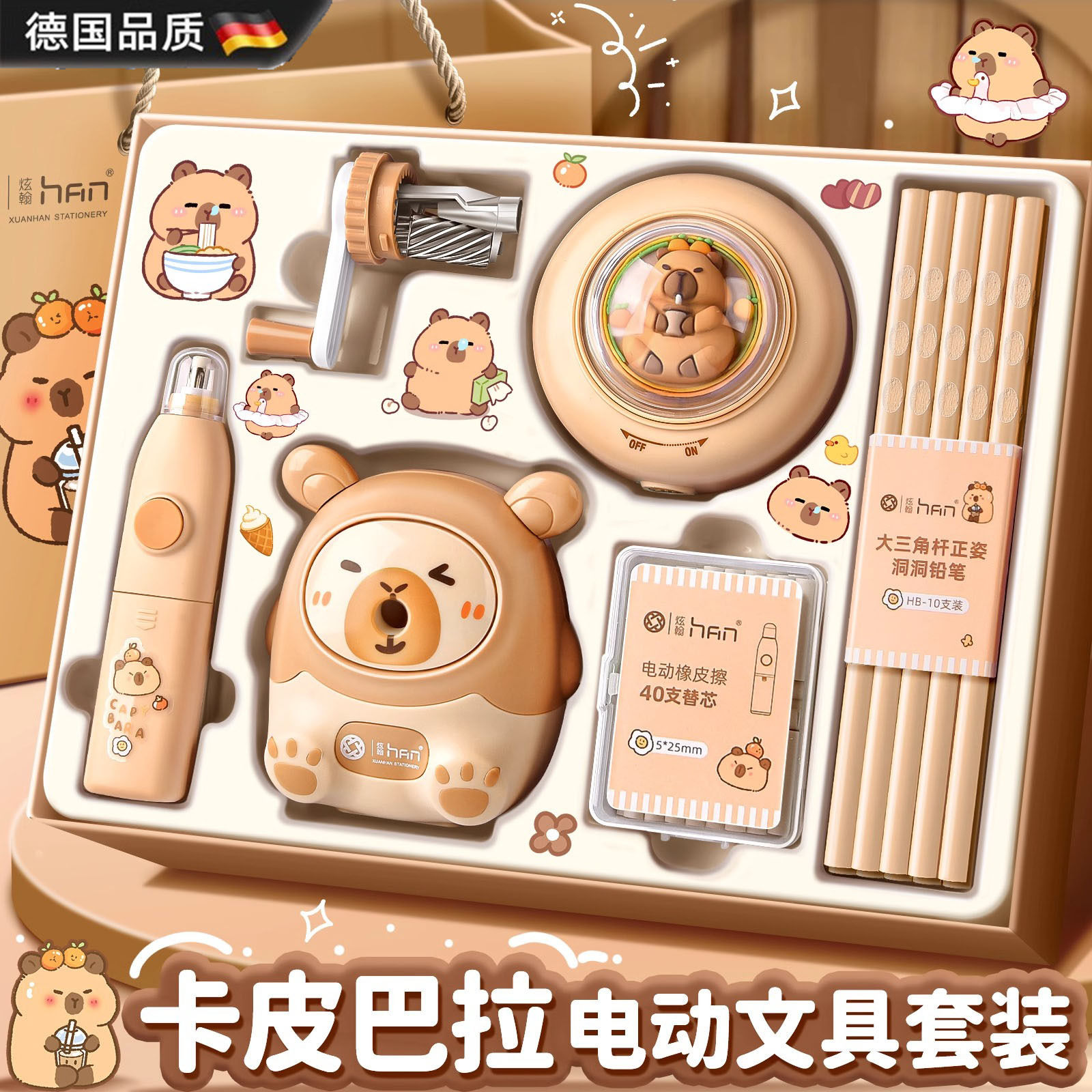 德国电动文具礼盒套装开学大礼包儿童学习生日礼物小学生学习用品