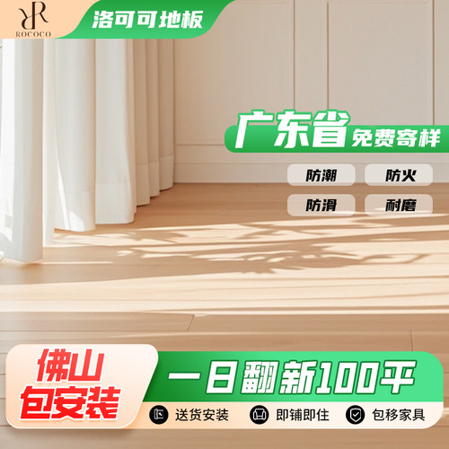 洛可可WPC锁扣地板防水防潮无醛