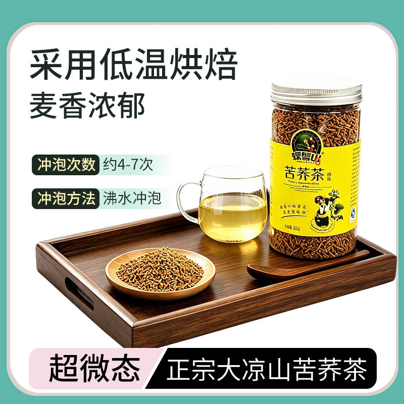 正品四川大凉山苦荞茶