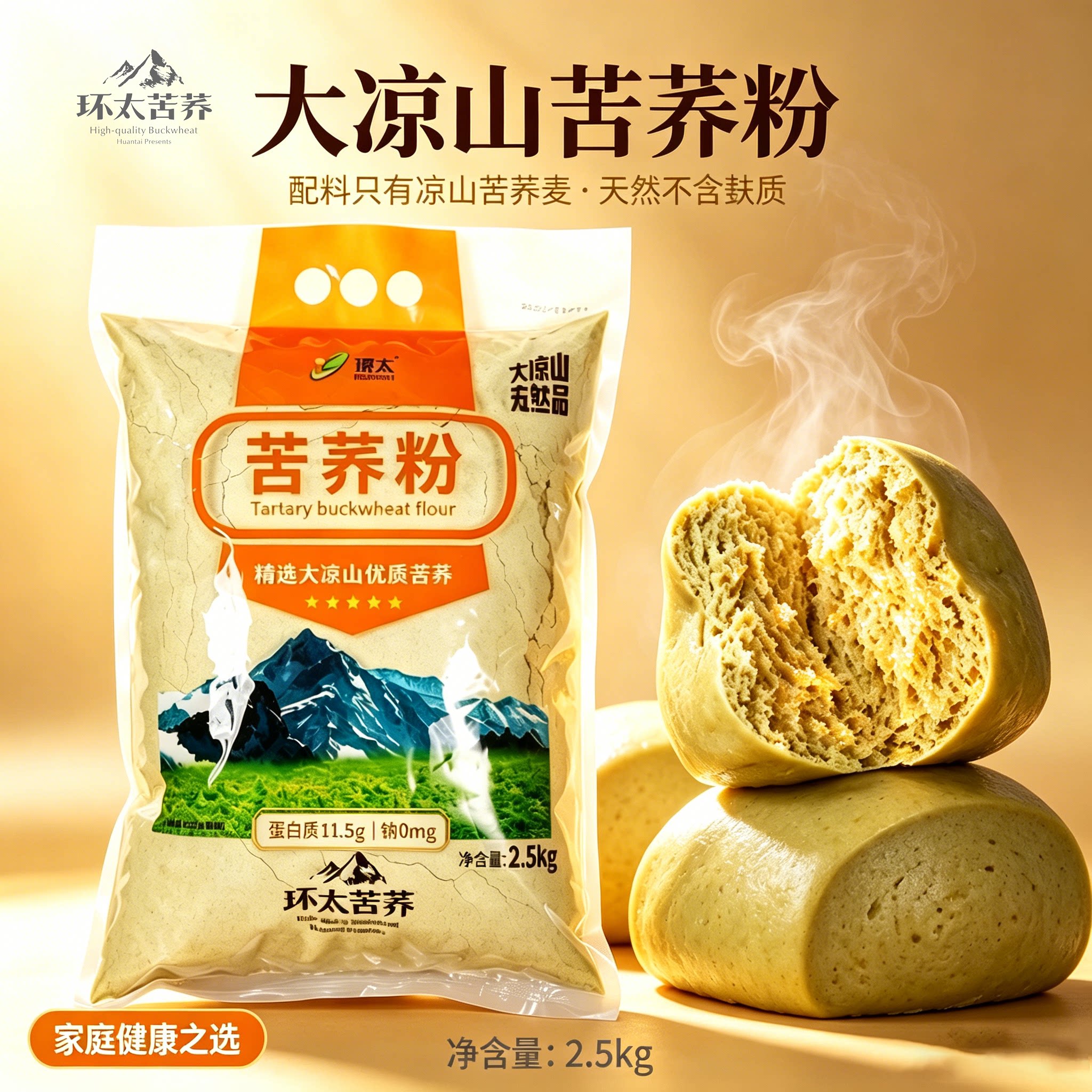 环太大凉山苦荞粉低筋无麸质