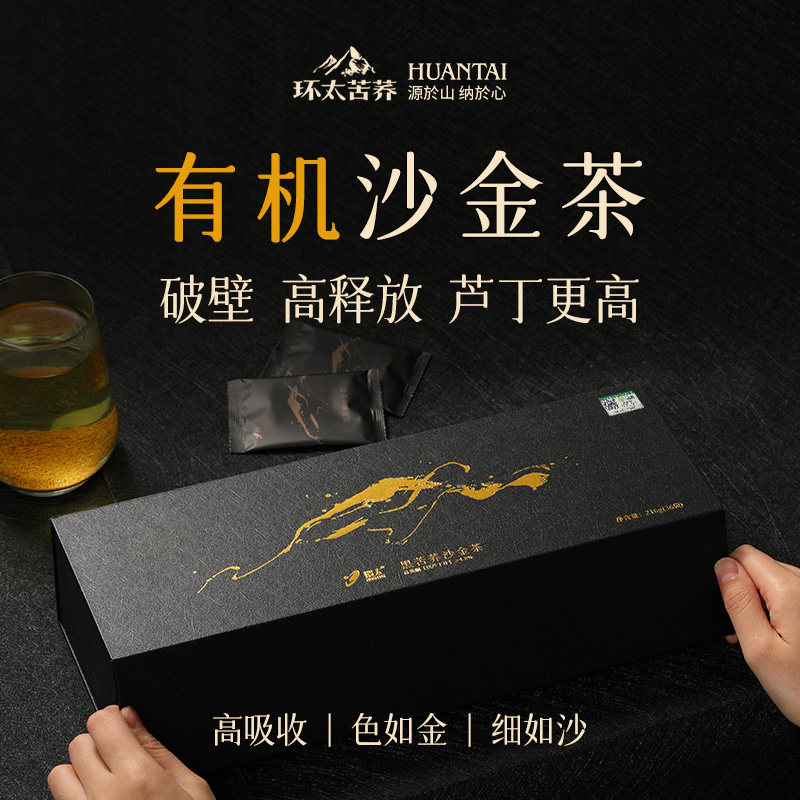 环太苦荞茶罐装黑苦荞茶