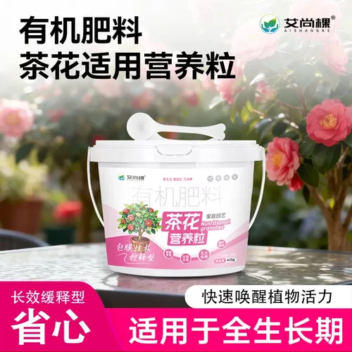 艾尚棵茶花有机肥复合肥氮磷钾绿植室内大型盆栽花肥养花专用肥