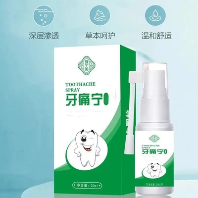 豫宁美牙痛宁喷剂损温和舒适牙齿智齿牙根上火云南本草口腔喷剂