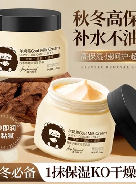 菁纯秘密四季水嫩滋润山羊奶霜紧致保湿补水提亮肤色护肤面霜