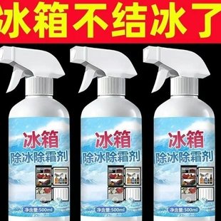 冰箱除霜除冰剂专用去味家用去冰柜冷冻防化冰清理多功能除霜喷剂