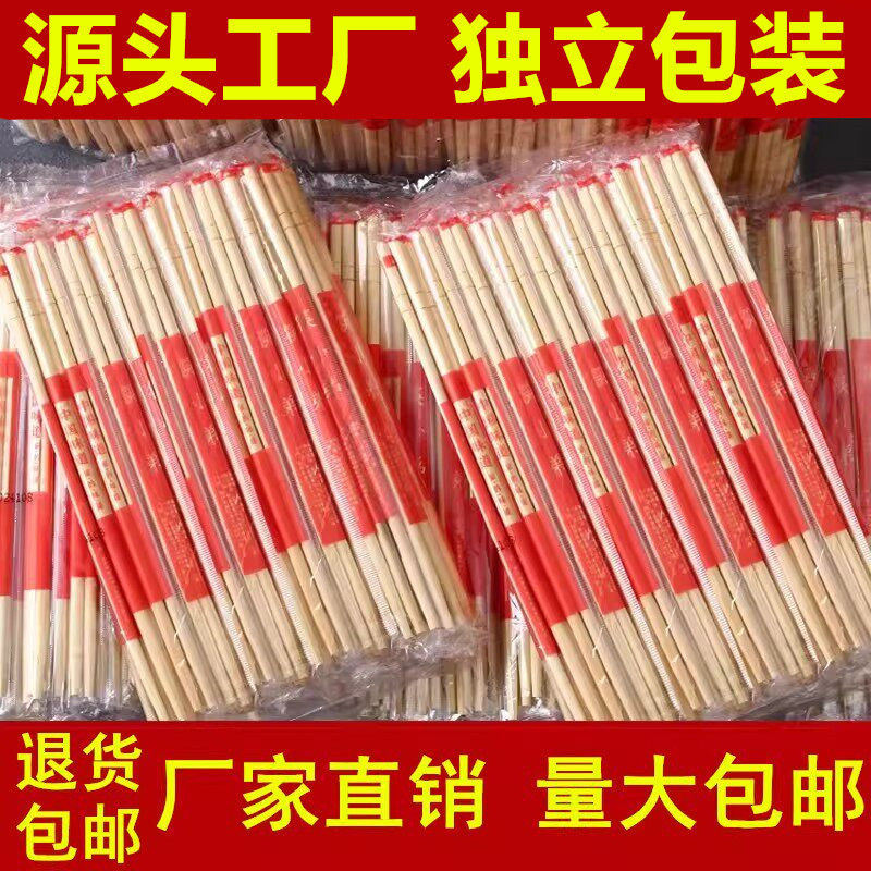 一次性筷子独立包装加粗加长结婚喜庆新年饭店专用竹筷外卖快餐店图片