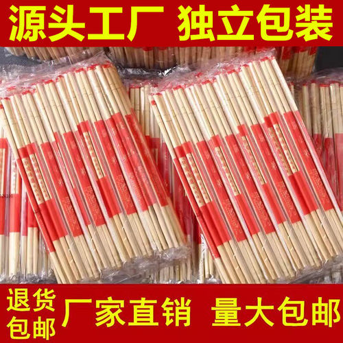 一次性筷子独立包装加粗加长结婚喜庆新年饭店专用竹筷外卖快餐店