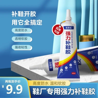居美虹补鞋胶粘鞋专用胶强力胶水高粘度修鞋子防水树脂胶的软胶