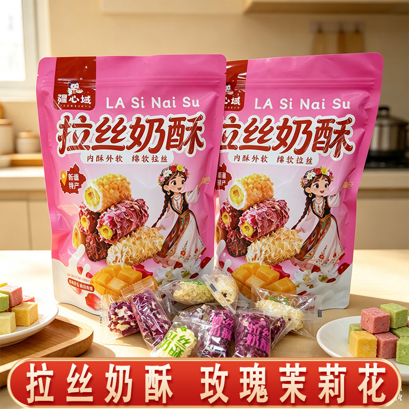 疆心域拉丝奶酥玫瑰芒果蔓越莓茉莉花味独立包装新疆休闲小零食