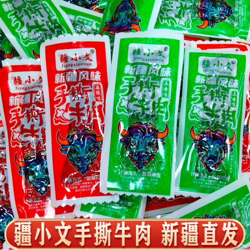 疆小文手撕牛肉五香麻辣新疆直发