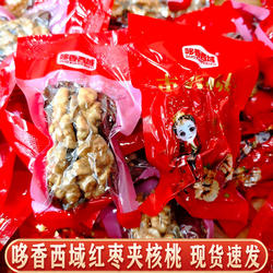 新疆直发哆香西域红枣夹核桃仁葡萄干大颗粒和田大枣抱抱果零食