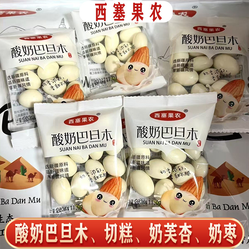 西塞果农奶芙杏小帆船切糕酥玫瑰花奶枣酸奶巴旦木混装奶制品新疆